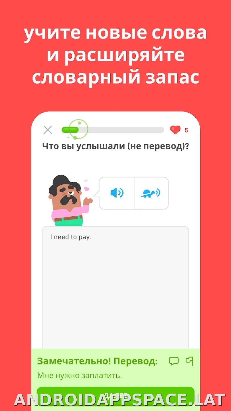Дуолинго скриншот 2