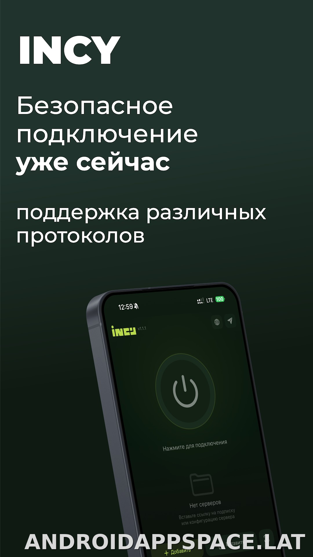 Incy скриншот 1