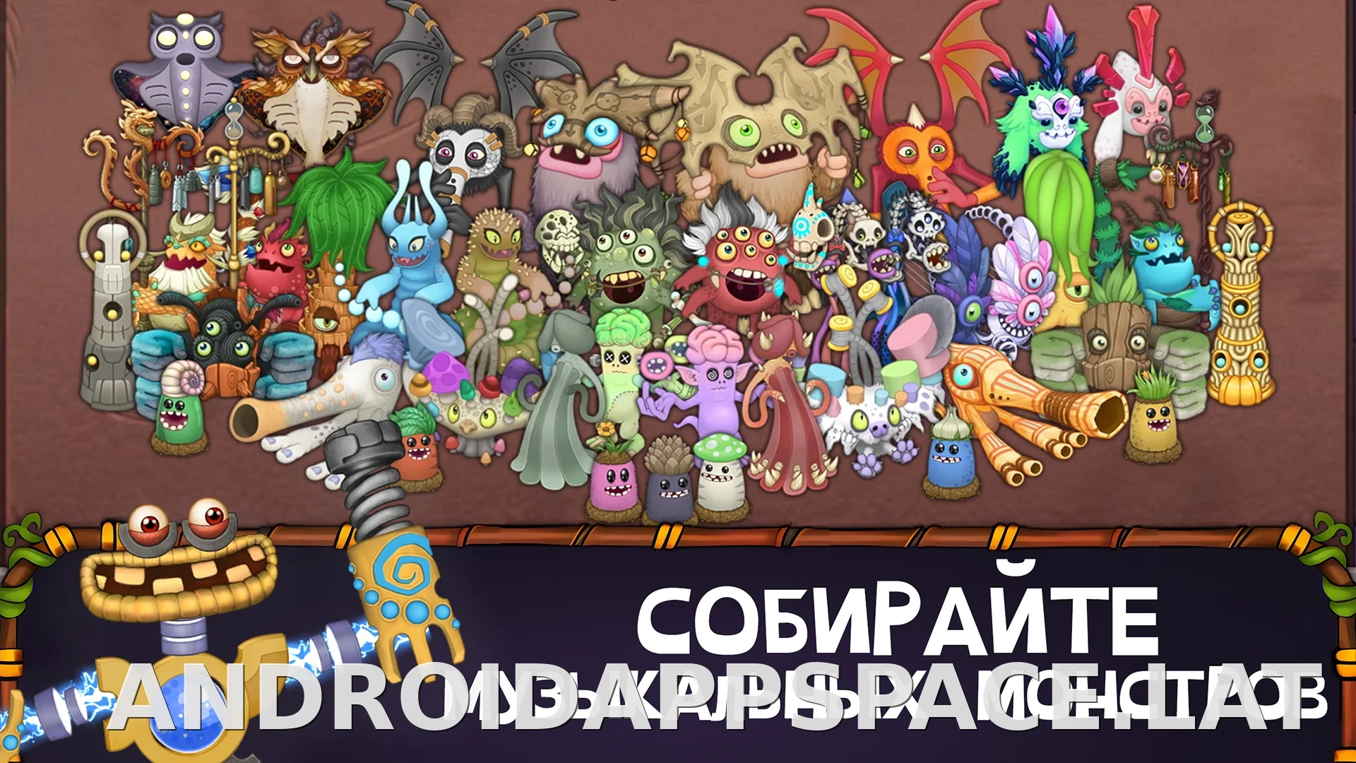 My Singing Monsters скриншот 4