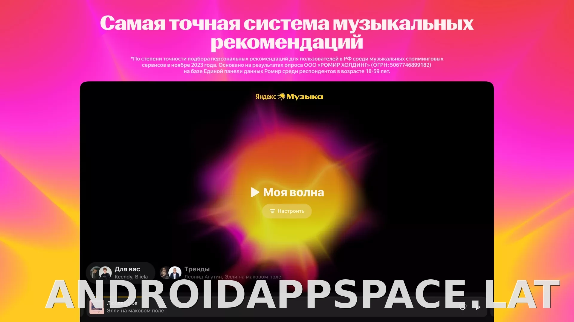Яндекс Музыка скриншот 1